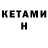 КЕТАМИН VHQ Temirlan Turagulov