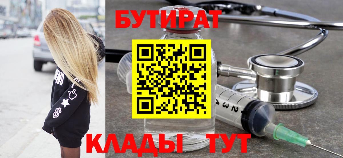 БУТИРАТ бутик  Вход с VPN  Назрань 