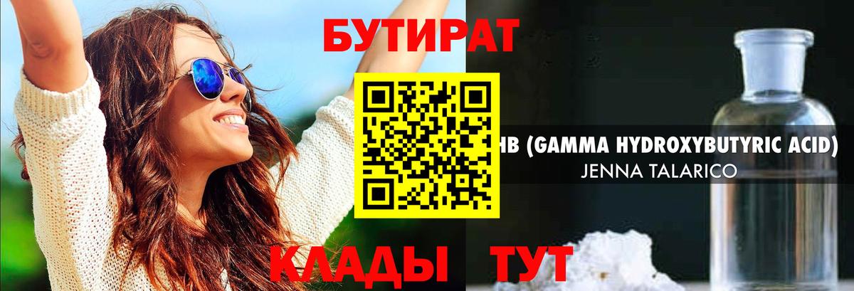 Бутират GHB Назрань