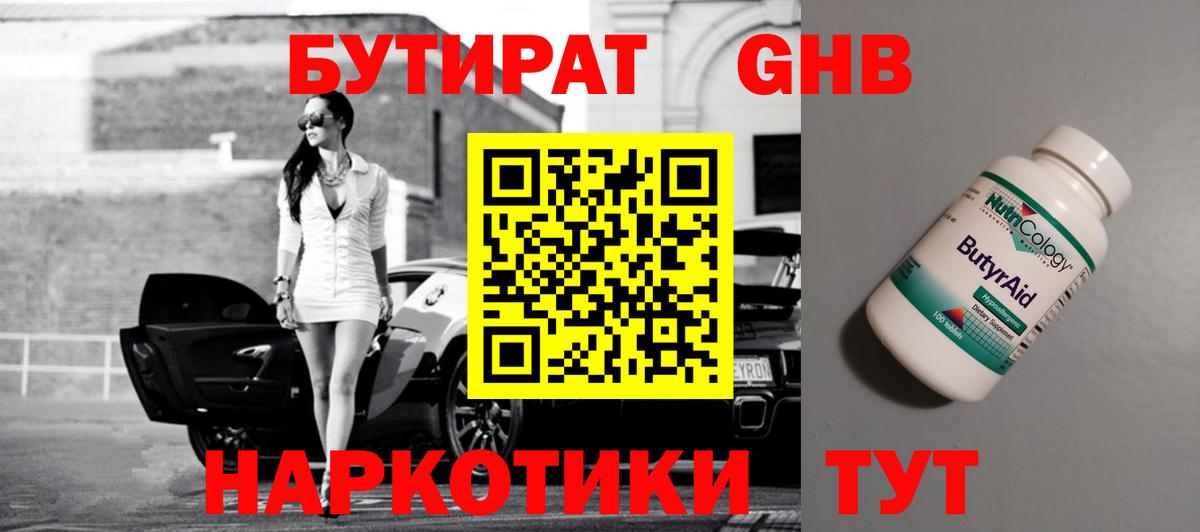 Бутират жидкий экстази Назрань
