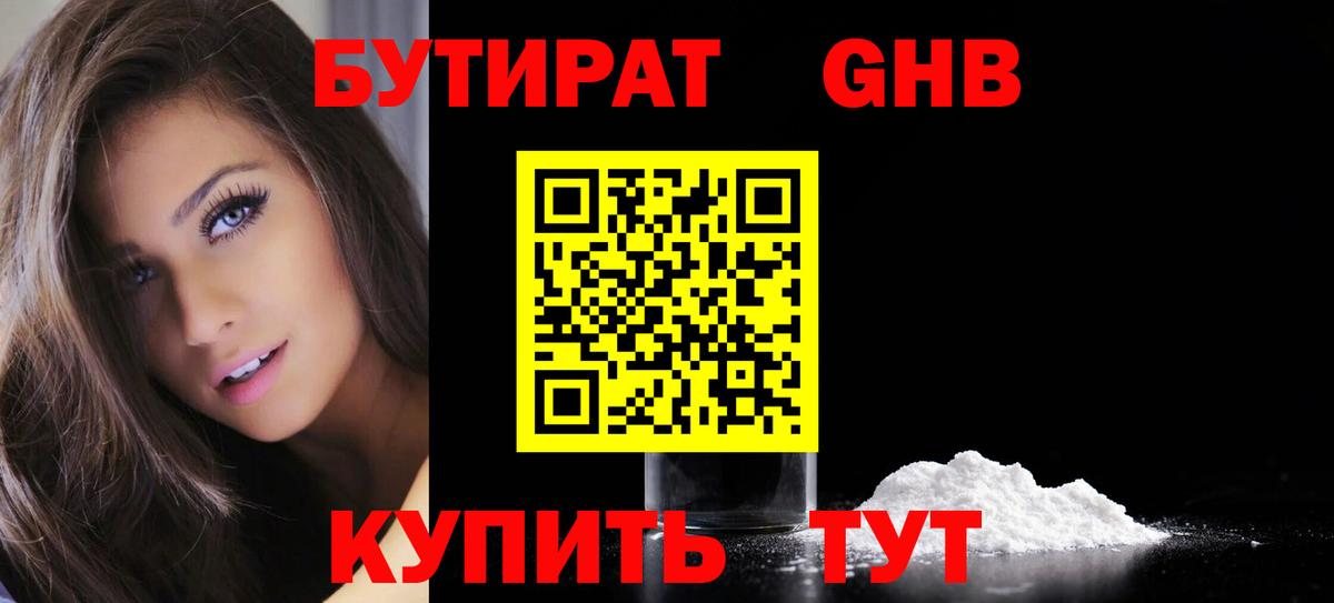 Бутират Butirat  Бутират  Назрань 