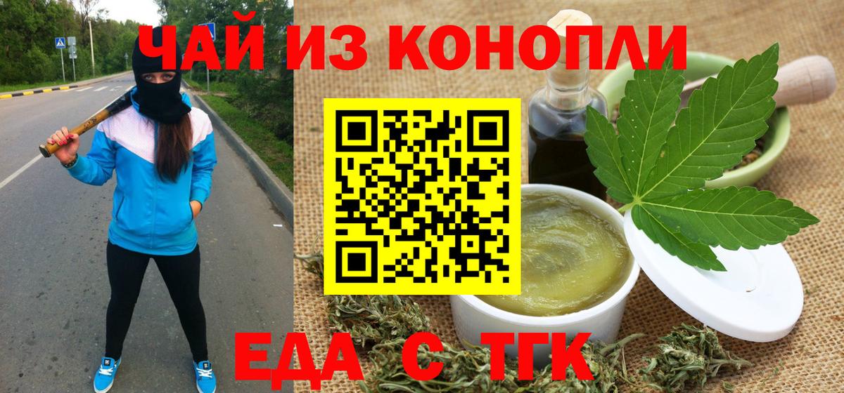 Еда ТГК конопля  Назрань 