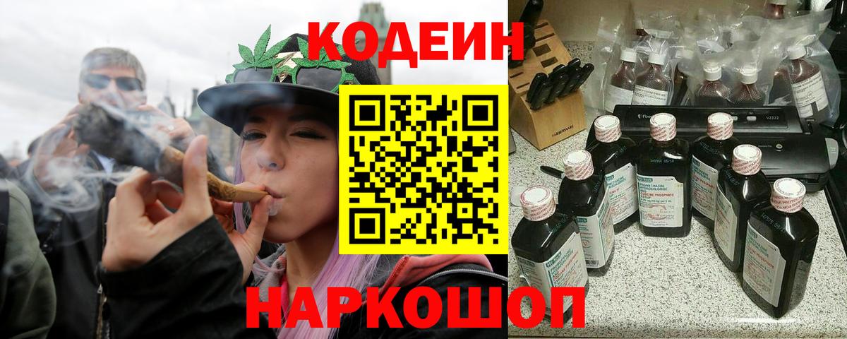 Кодеин Purple Drank  Codein Purple Drank  Назрань 
