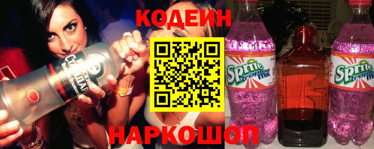 Назрань  Кодеин Purple Drank  Вход с VPN 