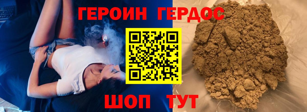 ГЕРОИН Heroin Назрань