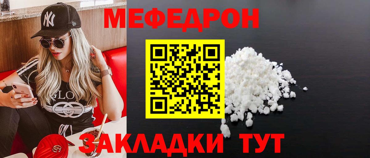 что такое   Мефедрон мука  Меф  Вход с VPN  Назрань 