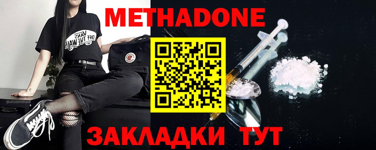 Метадон мёд Назрань