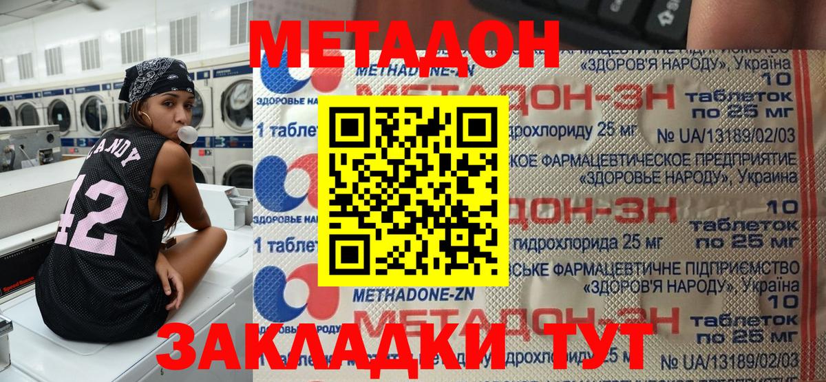Метадон мёд  Метадон methadone  Вход с VPN  Назрань 